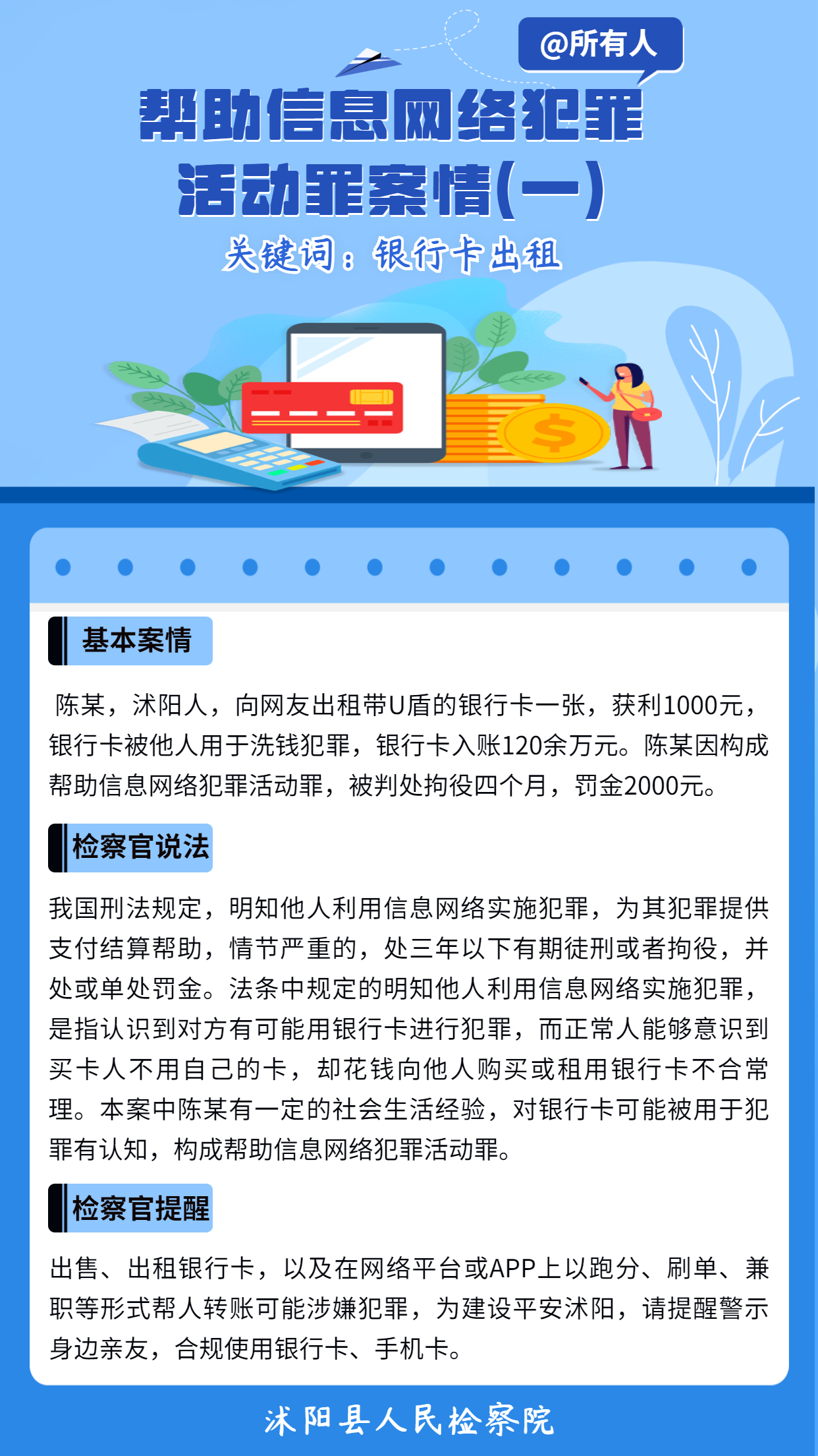 断卡行动出租银行卡就能赚钱他被判了四个月